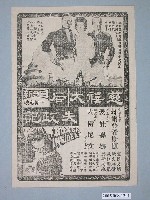 藏品(《慈禧太后失政記》電影廣告單)的圖片