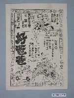 藏品(《好+C916:C1146爸爸》電影廣告單)的圖片