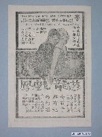 藏品(《遊龍戱鳳》電影廣告單)的圖片