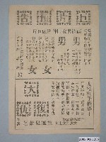 藏品(《男男女女》電影廣告單)的圖片