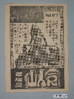 藏品(《食人山歷險記》電影廣告單)的圖片