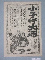 藏品(《小子行大運》電影廣告單)的圖片