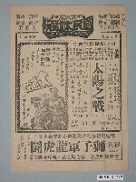 藏品(《太陽之戰》電影廣告單)的圖片