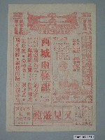 藏品(《西城兩條龍》電影廣告單)的圖片