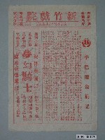 藏品(新竹戲院發行《辛巴達金航記》電影本事)的圖片