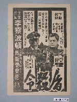 藏品(《屠殺令》電影廣告單)的圖片