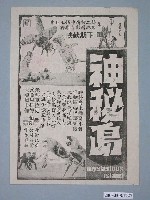 藏品(《神秘島》電影廣告單)的圖片