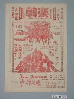 藏品(《大鷹嘯》電影廣告單)的圖片