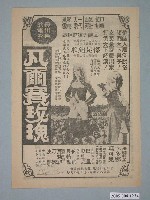 藏品(《凡爾賽玫瑰》電影廣告單)的圖片