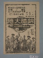 藏品(《錦繡大地》電影廣告單)的圖片