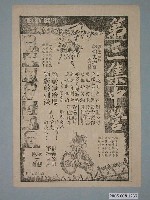 藏品(《第三集中營》電影廣告單)的圖片