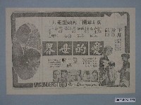 藏品(《愛的世界》電影廣告單)的圖片