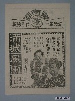 藏品(《滿城風雨》電影廣告單)的圖片