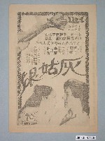 藏品(《灰姑娘》電影廣告單之2)的圖片