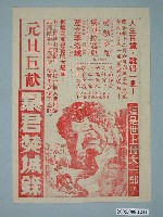 藏品(《暴君焚城錄》電影廣告單)的圖片