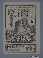 藏品(《聖袍千秋》電影廣告單)的圖片