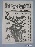 藏品(《天龍八部》電影廣告單)的圖片