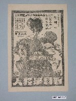 藏品(《新科學怪人》電影廣告單)的圖片