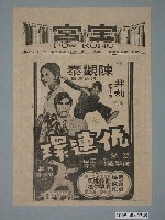 藏品(《仇連環》電影廣告單)的圖片