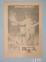 藏品(《再生人》電影廣告單)的圖片