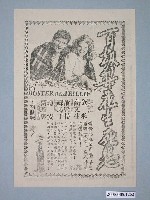 藏品(《百劫梨花生死怨》電影廣告單)的圖片