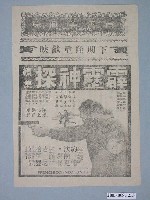 藏品(《霹靂神探續集》電影廣告單)的圖片