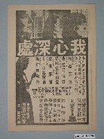 藏品(《我心深處》電影廣告單)的圖片