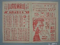 藏品(《紙醉金迷》電影廣告單)的圖片