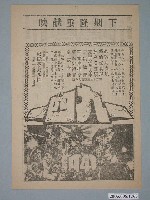 藏品(《一九四一》電影廣告單)的圖片