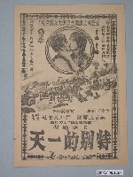 藏品(《特別的一天》電影廣告單)的圖片