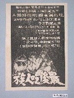 藏品(《最後吃人族》電影廣告單)的圖片