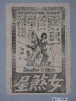 藏品(《女煞星》電影廣告單)的圖片