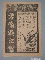 藏品(《雪嶺過江龍》電影廣告單)的圖片