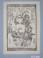 藏品(《含羞的太陽》電影廣告單)的圖片