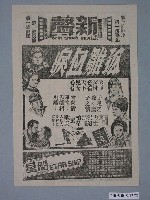 藏品(《孤雛血淚》電影廣告單)的圖片