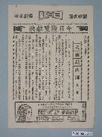 藏品(日新戲院發行《火雷破山海》電影本事)的圖片