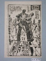 藏品(《大腳金剛》電影廣告單)的圖片