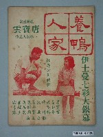 藏品(《養鴨人家》電影特刊)的圖片