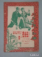 藏品(《三年一哭二郎橋》電影特刊)的圖片