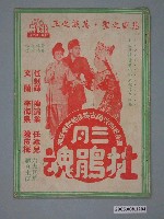藏品(《三月杜鵑魂》電影特刊)的圖片
