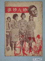 藏品(《妙人妙事》電影特刊)的圖片
