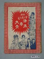 藏品(《海底尋夫骨》電影特刊)的圖片