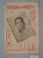 藏品(自由萬歲劇團《香島春夢》與《天字第一號》演出特刊)的圖片