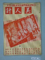 藏品(《美人計》電影本事)的圖片