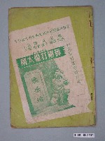 藏品(《薛剛打爛太廟》電影本事)的圖片
