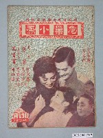 藏品(《危巢小鳳》電影本事)的圖片