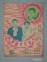 藏品(《女大女世界》電影本事)的圖片