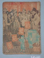 藏品(《抬轎姑爺》電影本事)的圖片