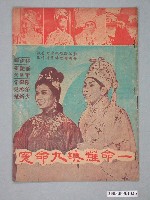 藏品(《一命難填九命冤》電影本事)的圖片