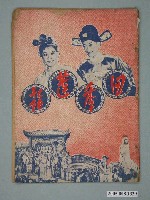 藏品(《四季蓮花》電影本事)的圖片